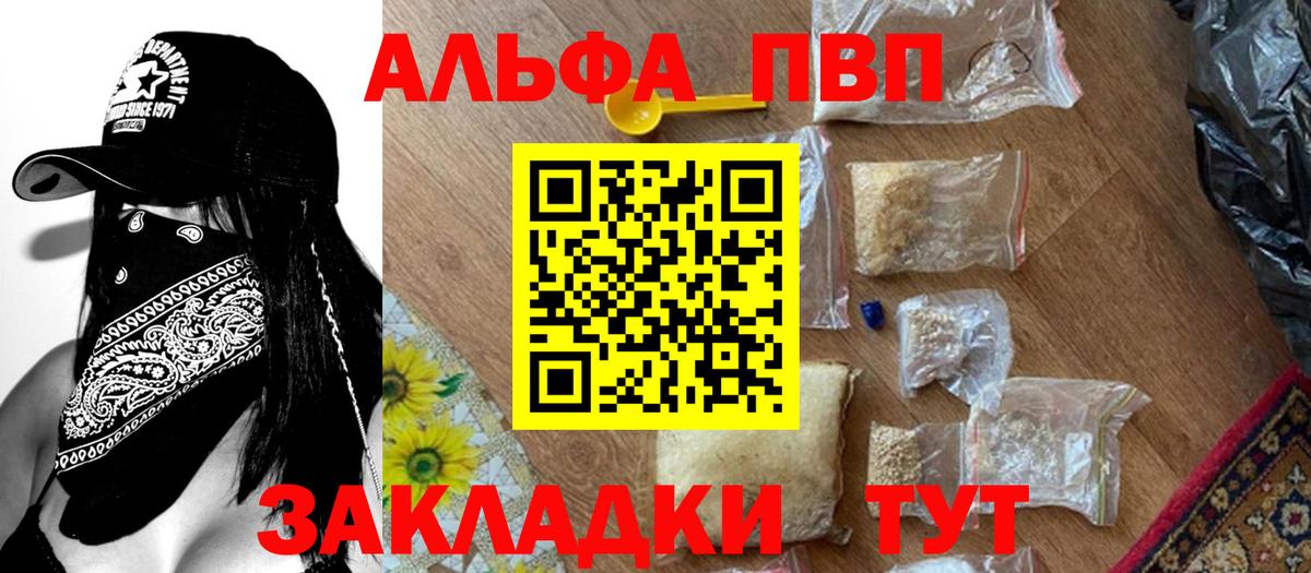 Alfa_PVP мука Канаш