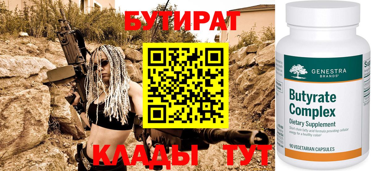 БУТИРАТ GHB  Вход с VPN  Канаш 