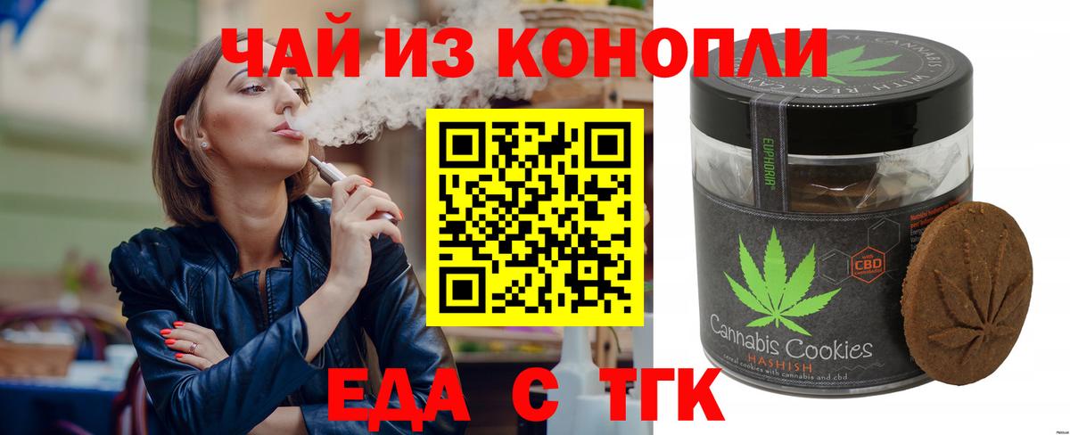 Канаш  Еда ТГК конопля  Вход с VPN 