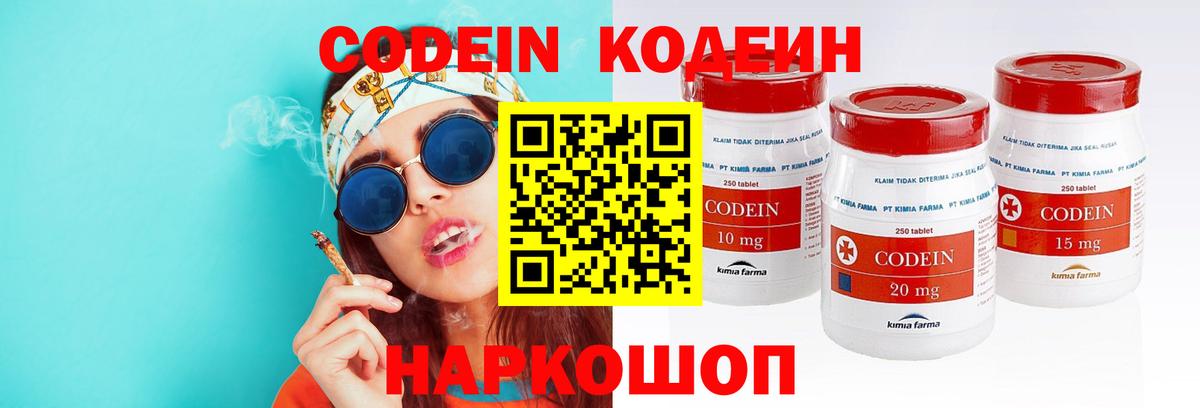 Codein Purple Drank Канаш