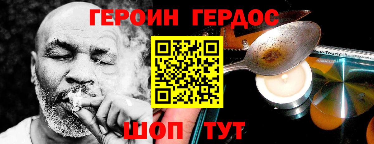 ГЕРОИН герыч Канаш