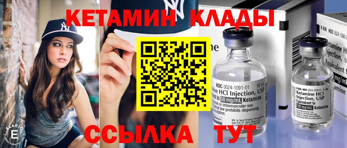 КЕТАМИН VHQ Канаш