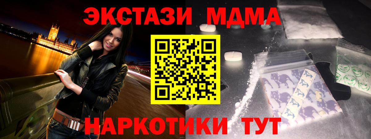 МДМА Molly  Вход с VPN  MDMA VHQ  MDMA  Канаш 