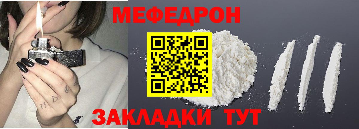 Меф мяу мяу кристаллы Канаш